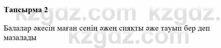 Казахская литература Турсынгалиева С. 5 класс 2017 Упражнение 2