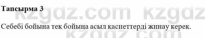 Казахская литература Турсынгалиева С. 5 класс 2017 Упражнение 3