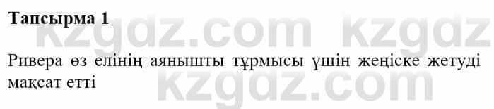 Казахская литература Турсынгалиева С. 5 класс 2017 Упражнение 1