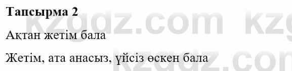 Казахская литература Турсынгалиева С. 5 класс 2017 Упражнение 2