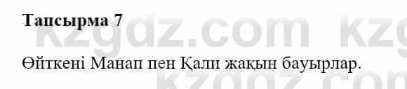 Казахская литература Турсынгалиева С. 5 класс 2017 Упражнение 7