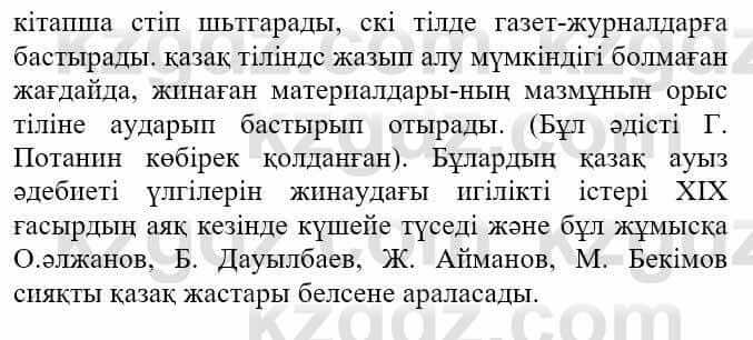 Казахская литература Турсынгалиева С. 5 класс 2017 Упражнение 3