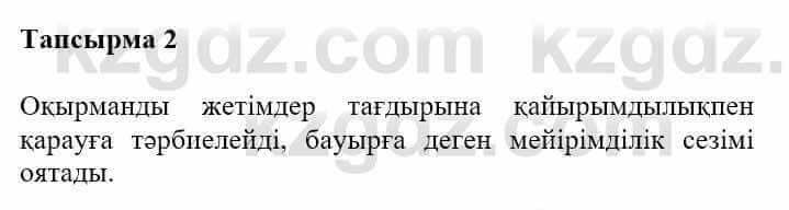 Казахская литература Турсынгалиева С. 5 класс 2017 Упражнение 2