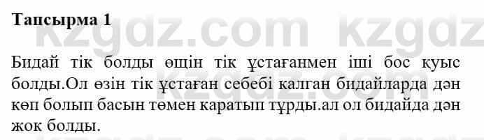 Казахская литература Турсынгалиева С. 5 класс 2017 Упражнение 1