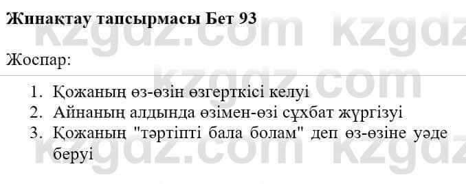 Казахская литература Турсынгалиева С. 5 класс 2017 Упражнение 1