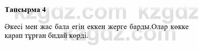 Казахская литература Турсынгалиева С. 5 класс 2017 Упражнение 4