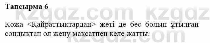 Казахская литература Турсынгалиева С. 5 класс 2017 Упражнение 6