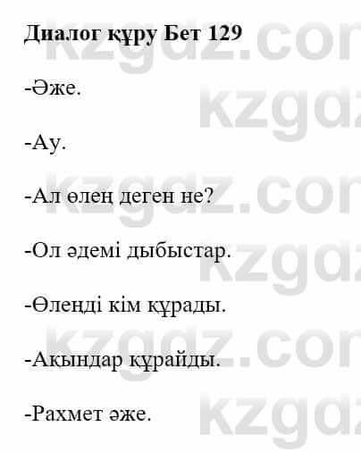 Казахская литература Турсынгалиева С. 5 класс 2017 Упражнение 1