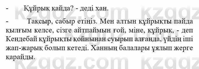 Казахская литература Турсынгалиева С. 5 класс 2017 Упражнение 15