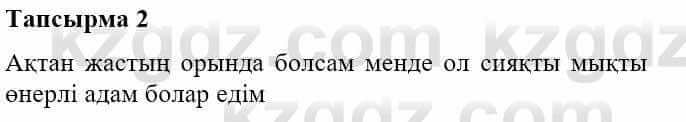 Казахская литература Турсынгалиева С. 5 класс 2017 Упражнение 2