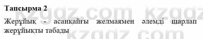 Казахская литература Турсынгалиева С. 5 класс 2017 Упражнение 2