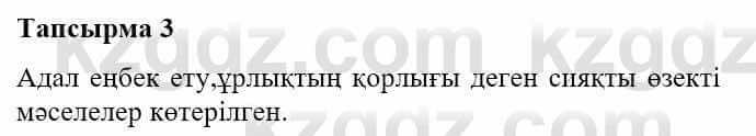 Казахская литература Турсынгалиева С. 5 класс 2017 Упражнение 3