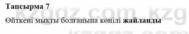 Казахская литература Турсынгалиева С. 5 класс 2017 Упражнение 7