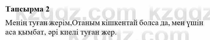 Казахская литература Турсынгалиева С. 5 класс 2017 Упражнение 2