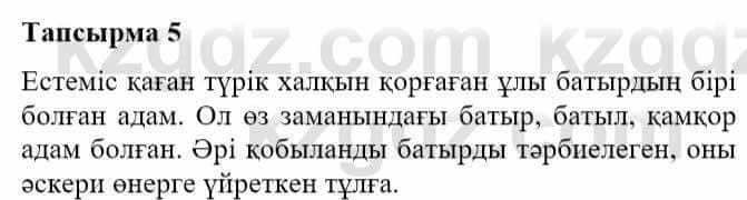 Казахская литература Турсынгалиева С. 5 класс 2017 Упражнение 5