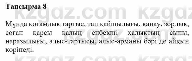 Казахская литература Турсынгалиева С. 5 класс 2017 Упражнение 8