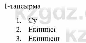 Казахский язык и литература Оразбаева Ф. 5 класс 2017 Упражнение 1