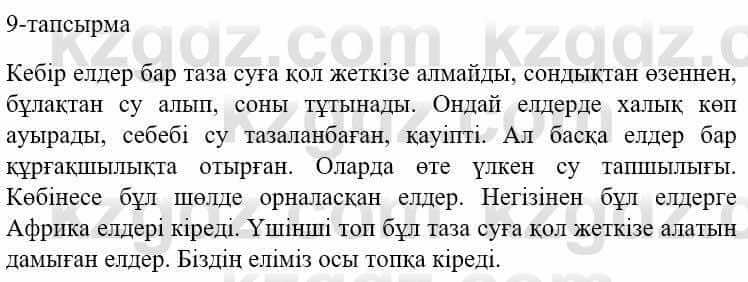 Казахский язык и литература Оразбаева Ф. 5 класс 2017 Упражнение 9