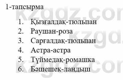 Казахский язык и литература Оразбаева Ф. 5 класс 2017 Упражнение 1