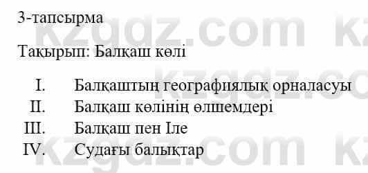 Казахский язык и литература Оразбаева Ф. 5 класс 2017 Упражнение 3