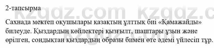 Казахский язык и литература Оразбаева Ф. 5 класс 2017 Упражнение 2