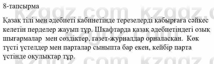 Казахский язык и литература Оразбаева Ф. 5 класс 2017 Упражнение 8