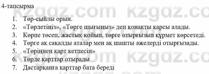 Казахский язык и литература Оразбаева Ф. 5 класс 2017 Упражнение 4