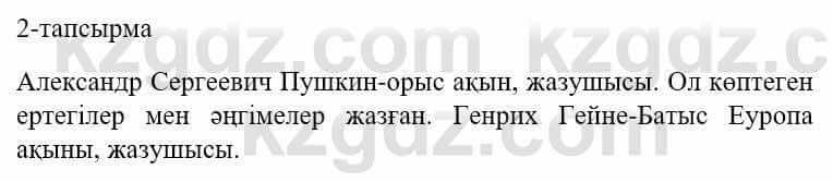 Казахский язык и литература Оразбаева Ф. 5 класс 2017 Упражнение 2