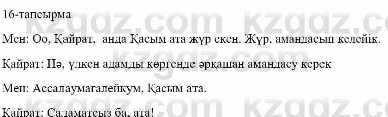 Казахский язык и литература Оразбаева Ф. 5 класс 2017 Упражнение 17