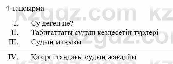 Казахский язык и литература Оразбаева Ф. 5 класс 2017 Упражнение 4