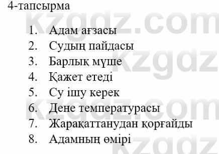 Казахский язык и литература Оразбаева Ф. 5 класс 2017 Упражнение 4