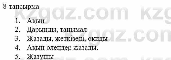 Казахский язык и литература Оразбаева Ф. 5 класс 2017 Упражнение 8