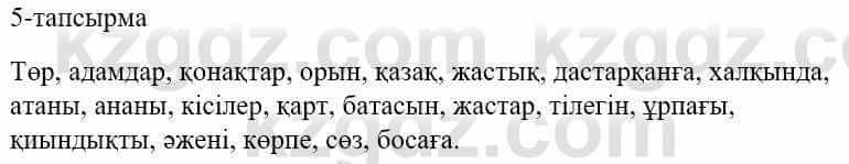 Казахский язык и литература Оразбаева Ф. 5 класс 2017 Упражнение 5