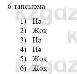 Казахский язык и литература Оразбаева Ф. 5 класс 2017 Упражнение 6