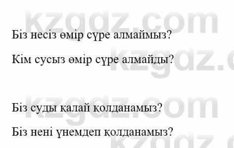 Казахский язык и литература Оразбаева Ф. 5 класс 2017 Упражнение 3