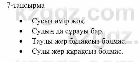 Казахский язык и литература Оразбаева Ф. 5 класс 2017 Упражнение 7