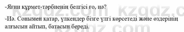 Казахский язык и литература Оразбаева Ф. 5 класс 2017 Упражнение 9