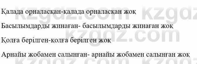 Казахский язык и литература Оразбаева Ф. 5 класс 2017 Упражнение 2