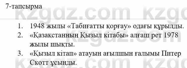 Казахский язык и литература Оразбаева Ф. 5 класс 2017 Упражнение 7