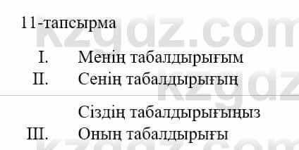 Казахский язык и литература Оразбаева Ф. 5 класс 2017 Упражнение 11