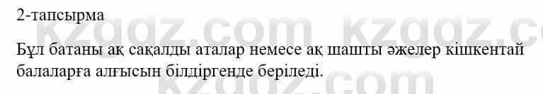 Казахский язык и литература Оразбаева Ф. 5 класс 2017 Упражнение 2