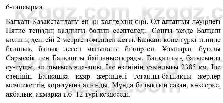 Казахский язык и литература Оразбаева Ф. 5 класс 2017 Упражнение 6