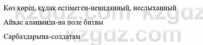 Казахский язык и литература Оразбаева Ф. 5 класс 2017 Упражнение 4