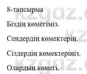 Казахский язык и литература Оразбаева Ф. 5 класс 2017 Упражнение 8