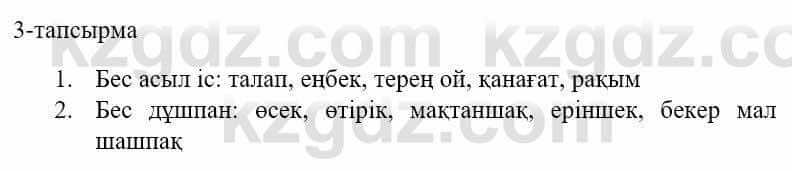 Казахский язык и литература Оразбаева Ф. 5 класс 2017 Упражнение 3