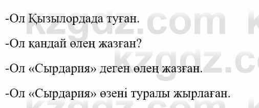 Казахский язык и литература Оразбаева Ф. 5 класс 2017 Упражнение 7