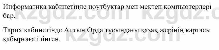 Казахский язык и литература Оразбаева Ф. 5 класс 2017 Упражнение 1