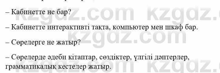 Казахский язык и литература Оразбаева Ф. 5 класс 2017 Упражнение 4