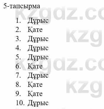 Казахский язык и литература Оразбаева Ф. 5 класс 2017 Упражнение 5