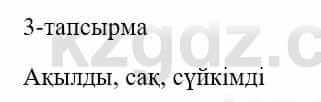 Казахский язык и литература Оразбаева Ф. 5 класс 2017 Упражнение 3